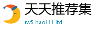2025年天天免费资料随2025年最新资料大全官网入口